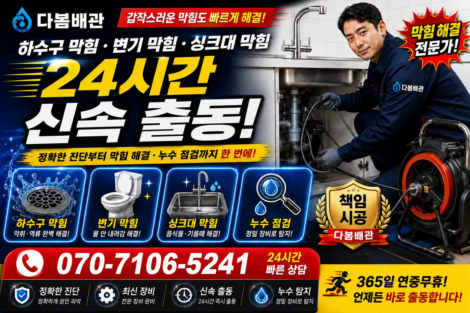 당감동 하수구 막힘 변기 막힘 싱크대 막힘 24시간 신속 출동